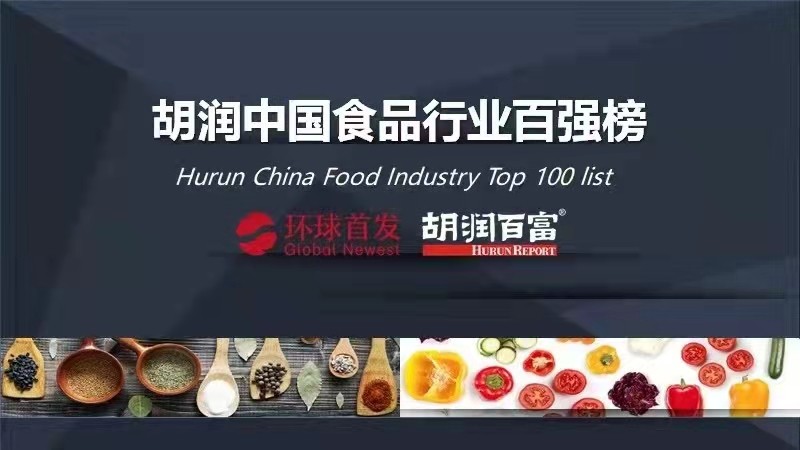 龙之咖T-FEE携手环球首发和胡润百富食品榜发布2022新品推介会	