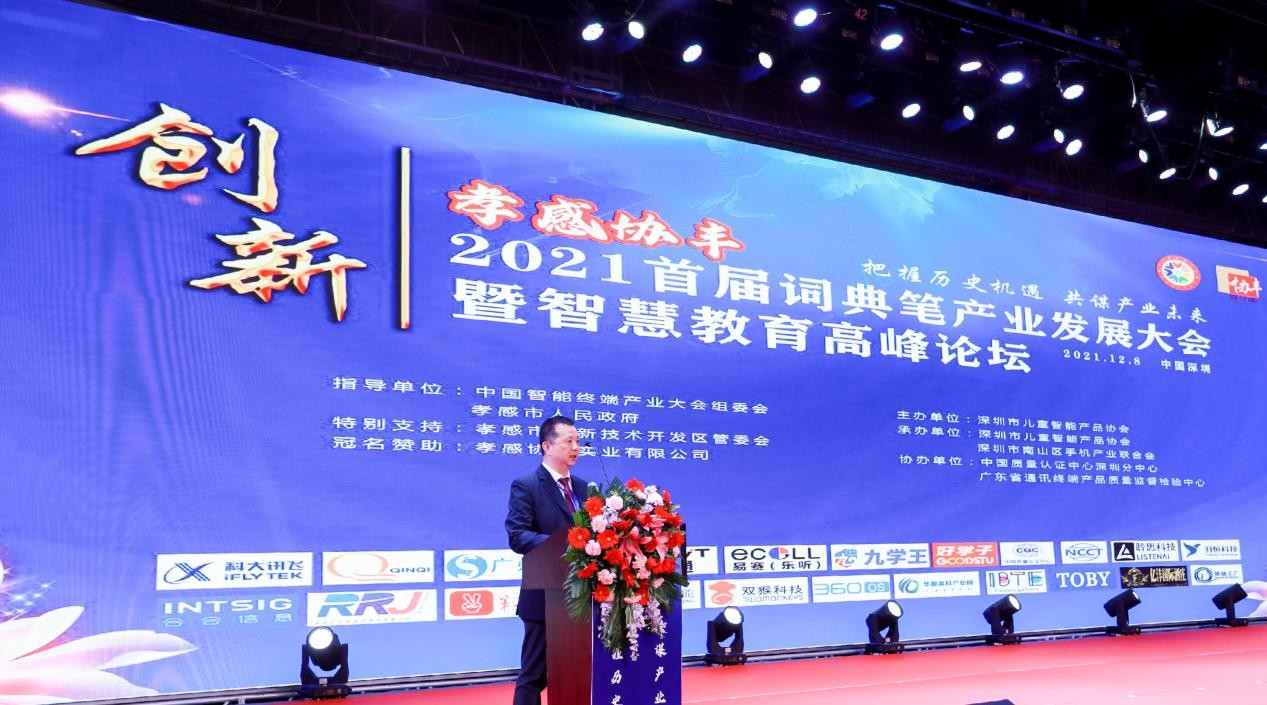 2021词典笔行业风云榜发布，各大奖项花落谁家？