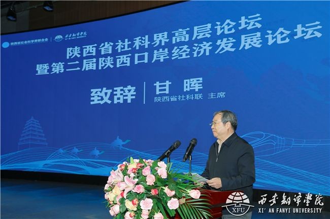 西安翻译学院举办者丁晶出席2021年度陕西省社科界高层论坛