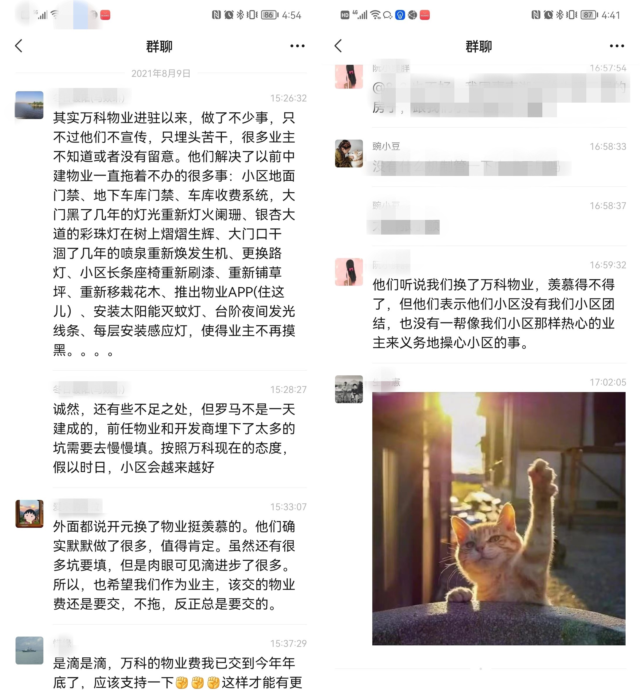 这个小区换物业后怎么样了？