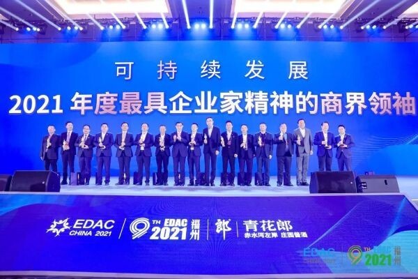 蒋锡培荣获“2021年度最具企业家精神的商界领袖”