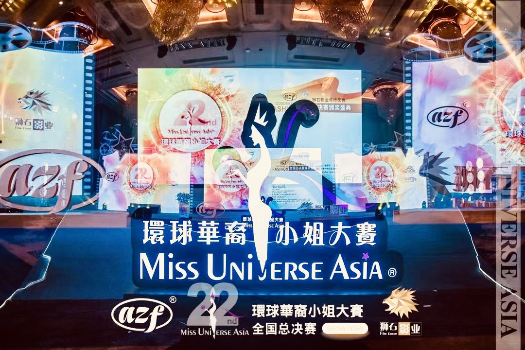 第22届环球华裔小姐全国总决赛圆满落幕