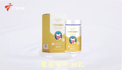 馨蓓安牛初乳广告强势登陆广东卫视，助力宝宝增强免疫力！