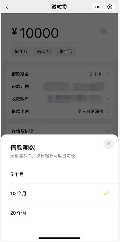 想用小额贷款产品微粒贷，这几个优势可以了解一下