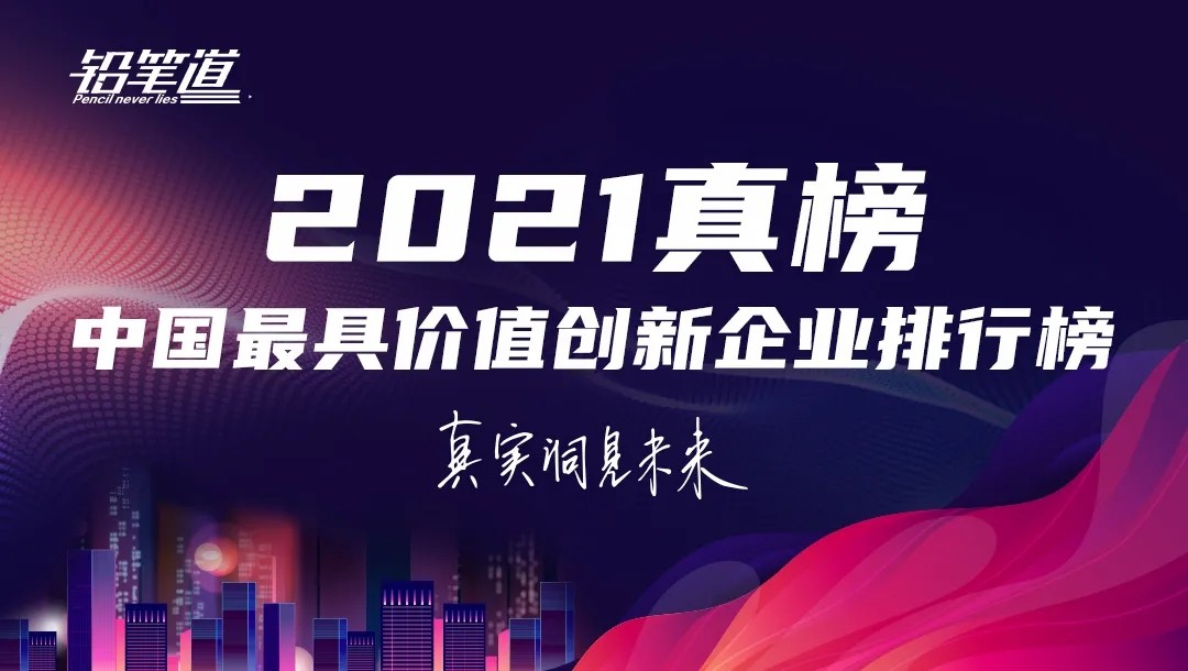 创新无限！弘玑荣登2021中国最具创新品牌影响力榜单TOP30