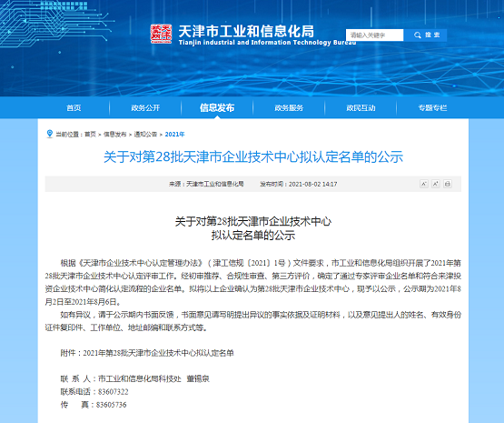 天津拾起卖科技有限公司获评“天津市企业技术中心”