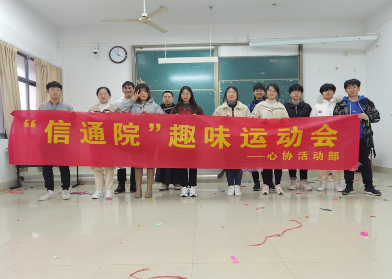 南京工程学院信息与通信工程学院举办趣味运动会(图2)