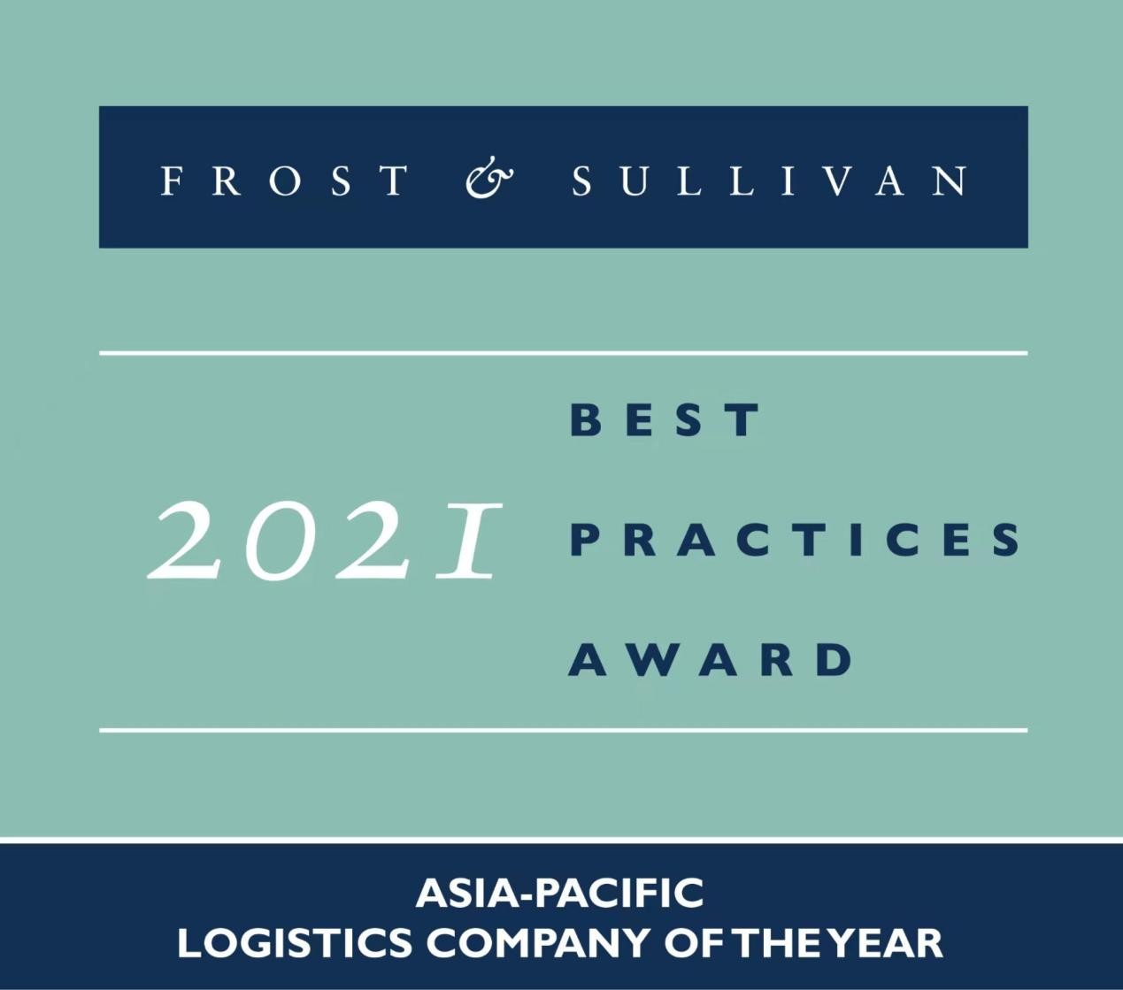 嘉里物流联网连续第五年蝉联Frost & Sullivan亚太区最佳实践奖