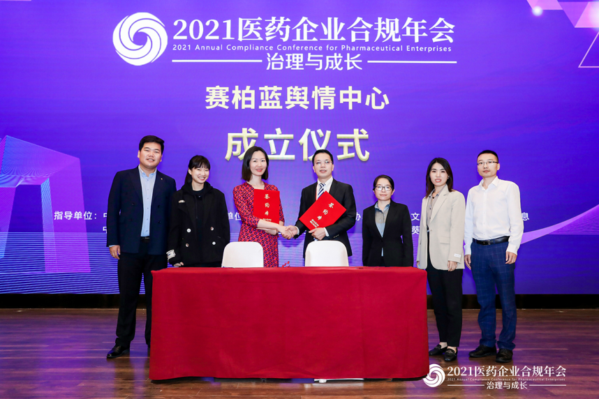 12月17日-18日，2021赛柏蓝峰会在上海举办