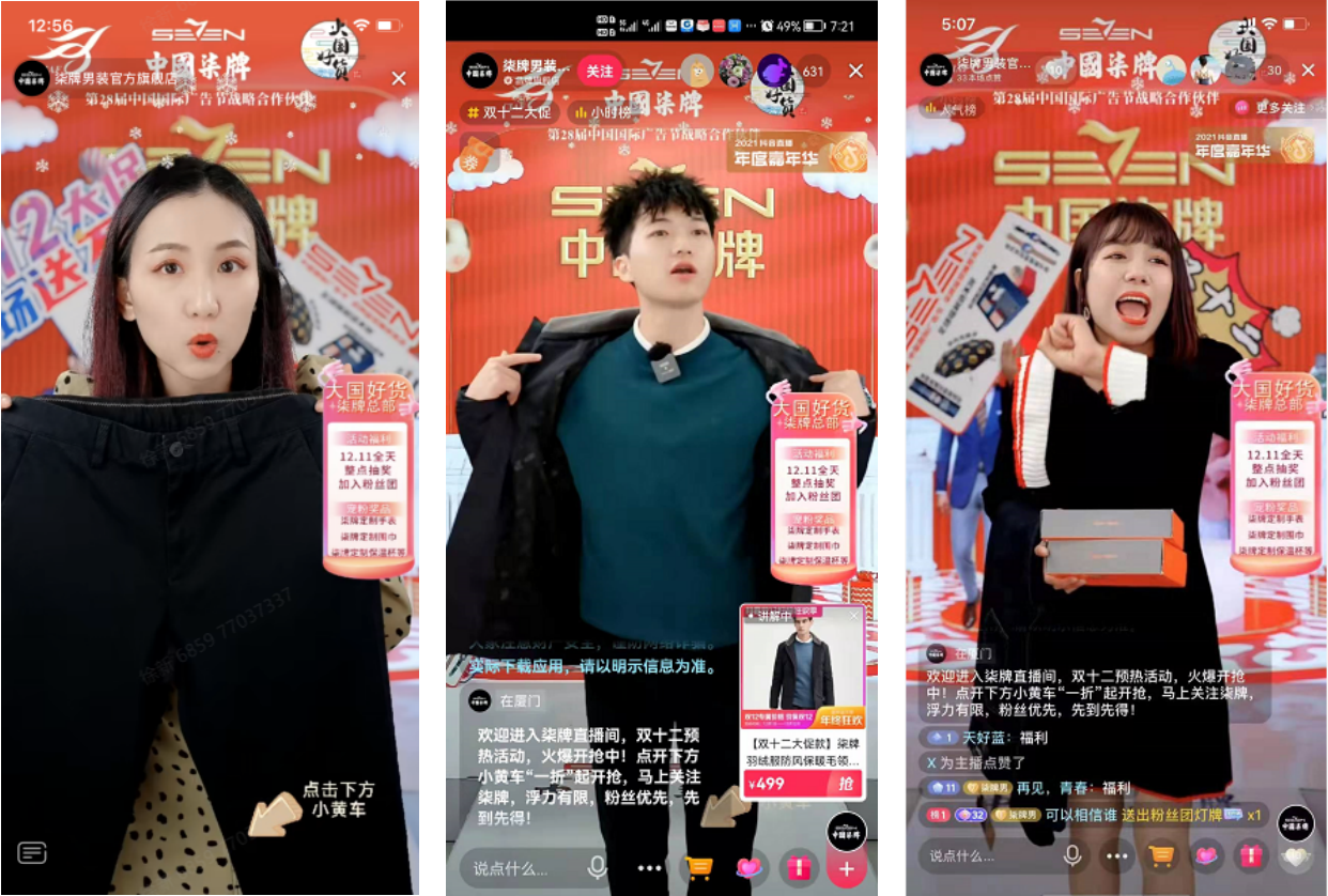中国柒牌广告节直播 创新驭变品效合一