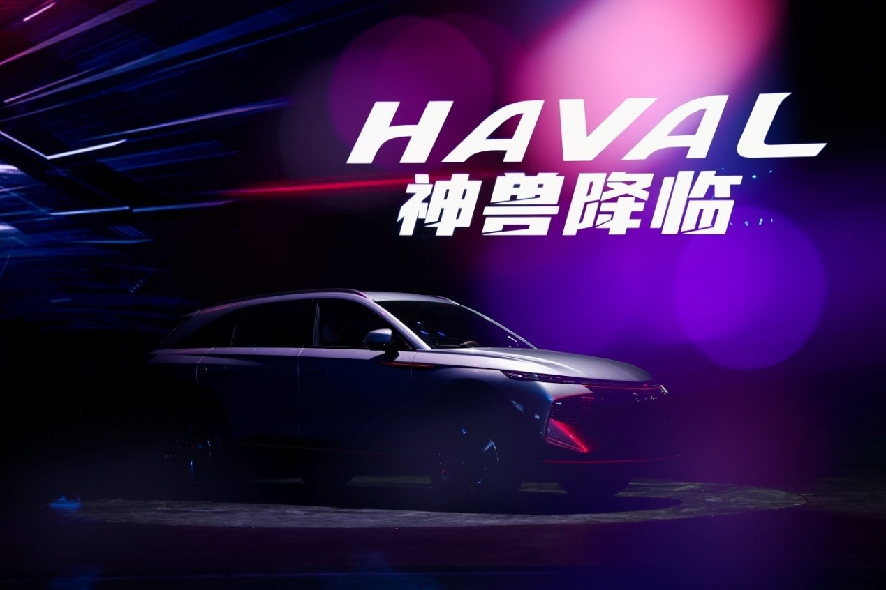 新科技旗舰SUV哈弗神兽正式上市 售价13~16.7万元	