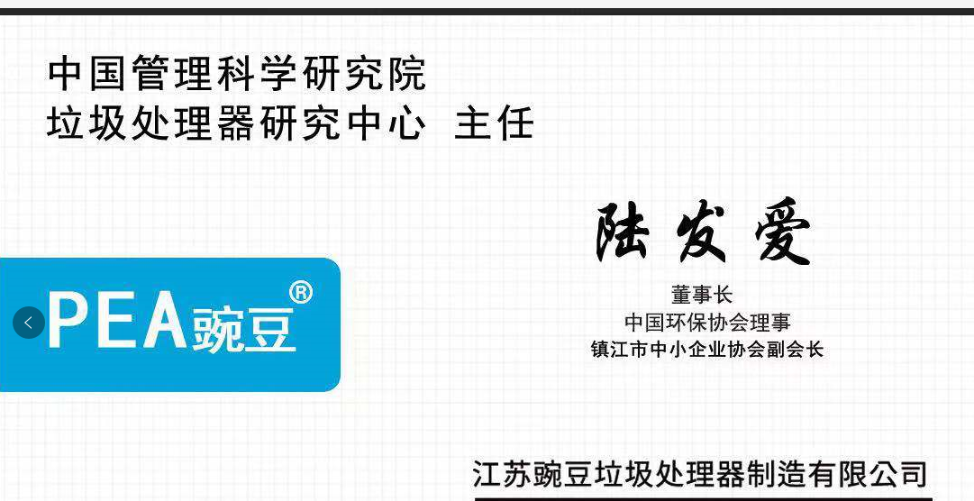 豌豆公司陆发爱出任中国管理科学研究院垃圾处理器研究中心主任