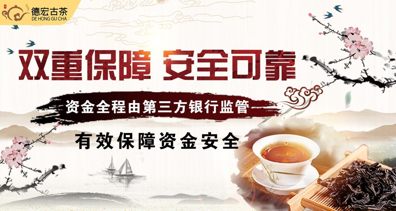 德宏古茶：可以让你在购买普洱茶的同时，获得源源不断的收入。