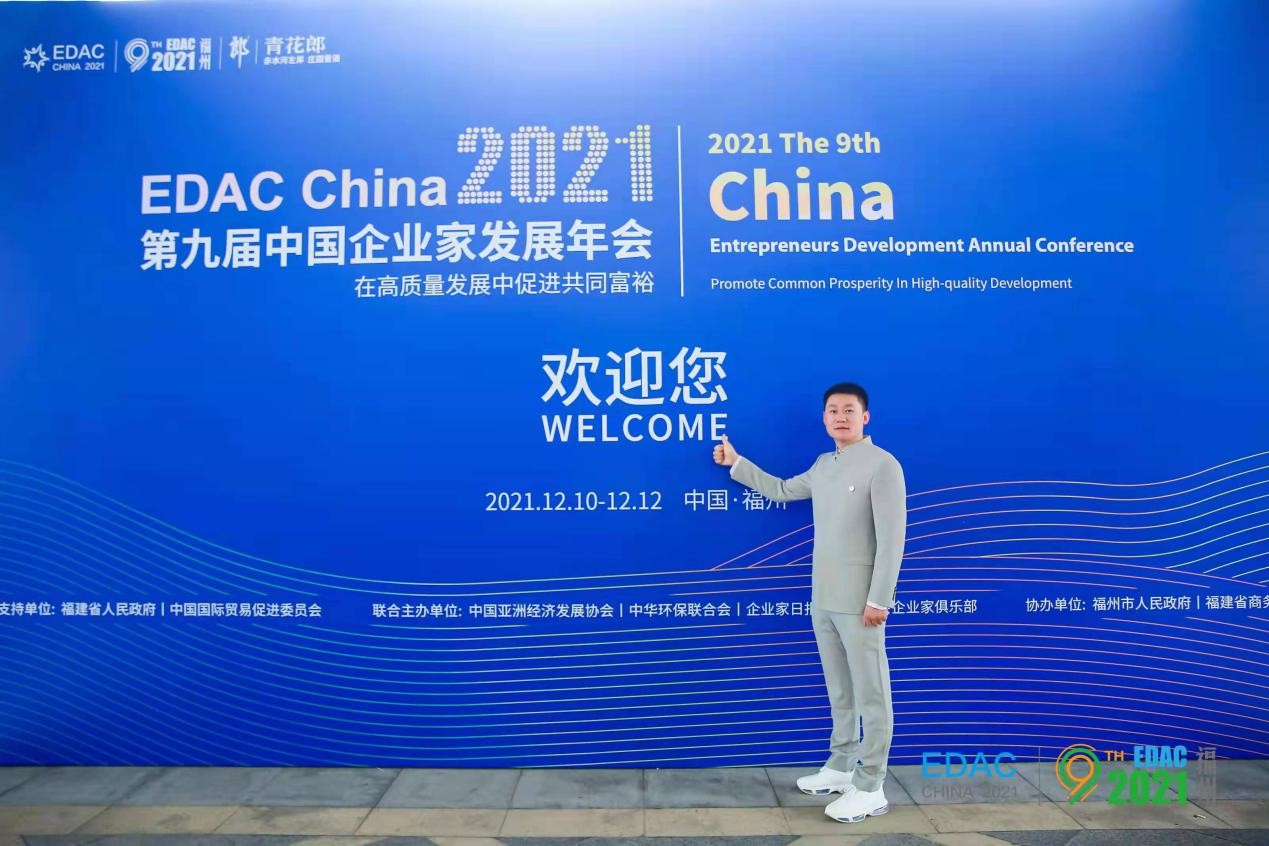圈里圈外董事长张永辉出席第九届中国企业家发展年会