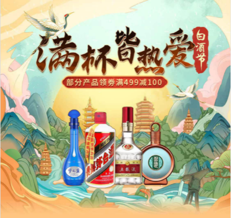 300多家品牌联动 京东超市白酒节以创新营销玩法撬动白酒产业文化