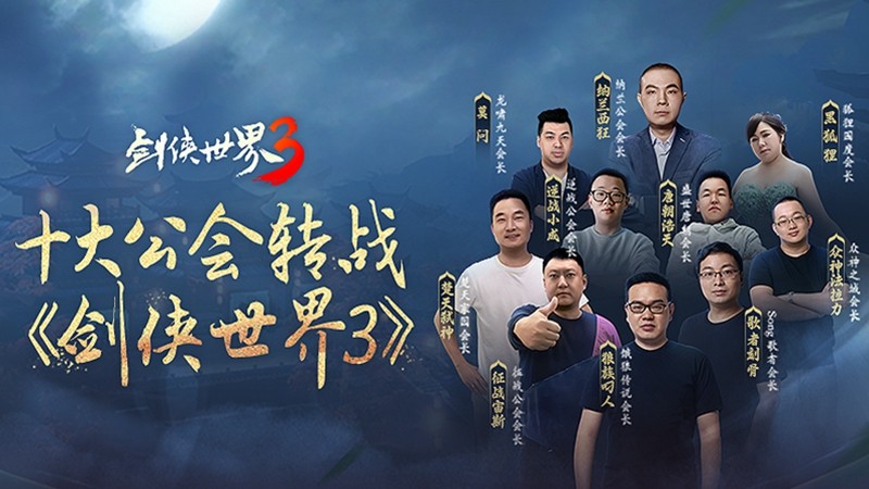 周淑怡呆妹儿领衔！《剑侠世界3》29日上线剑侠盛典群星闪耀