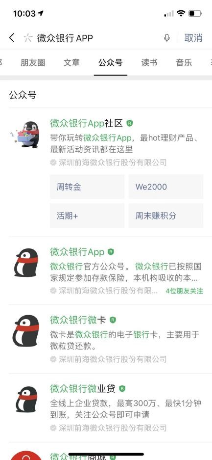 一篇文章解答微众银行客服的联系方式