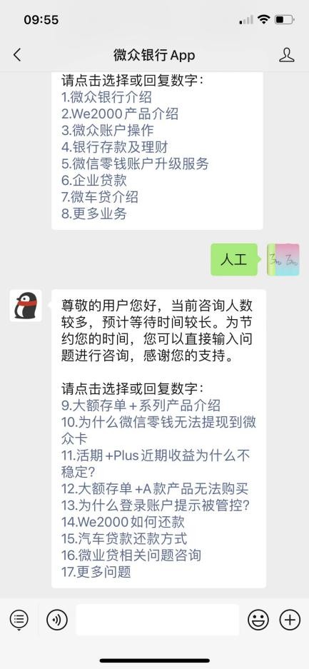 一篇文章解答微众银行客服的联系方式