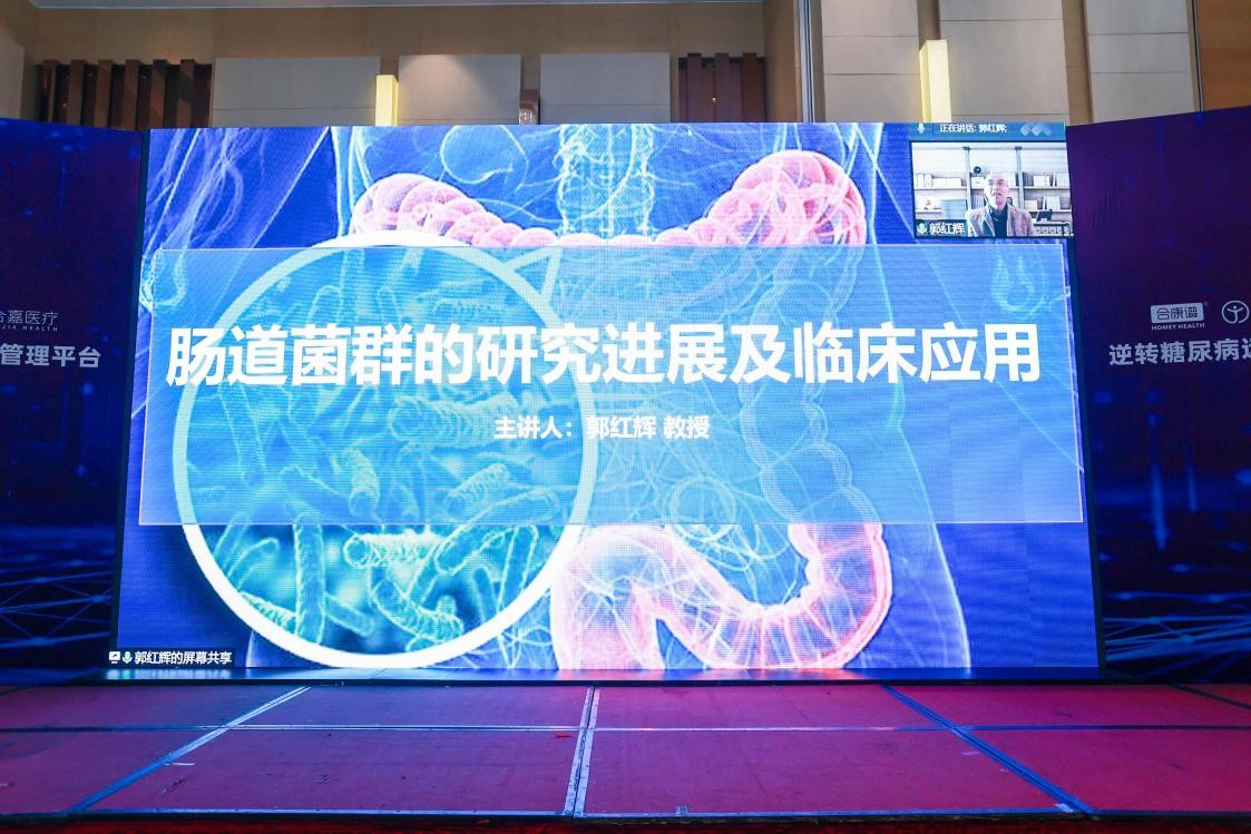 香港中文大學（深圳）與合康譜研究成果發布：揭開腸道菌群與糖尿病逆轉關系