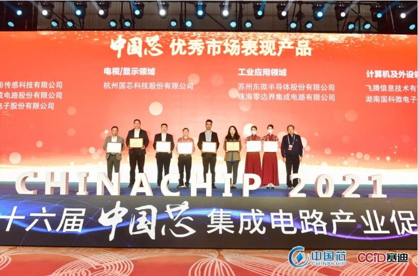 飞腾再次荣获 “中国芯” 优秀市场表现产品奖！