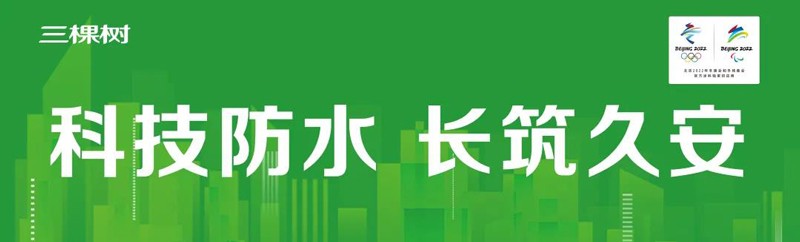 三棵樹綠金剛光伏屋面系統成功入選中國西電集團戰略合作