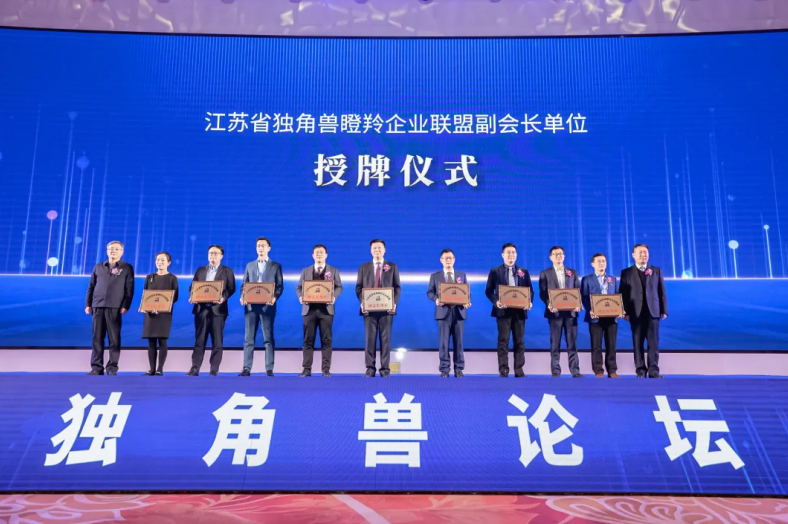 共绘高质量发展新蓝图 华云数据当选江苏独角兽瞪羚企业联盟副会长单位