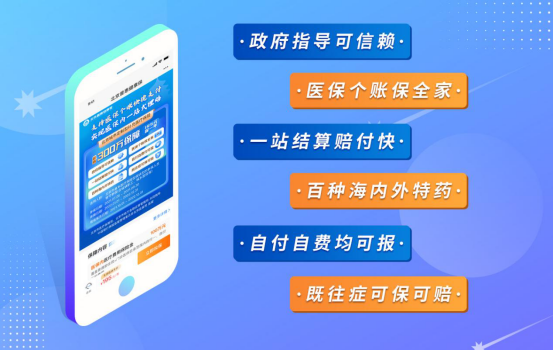 有北京普惠保 生病在也不用怕支付高额医疗费用