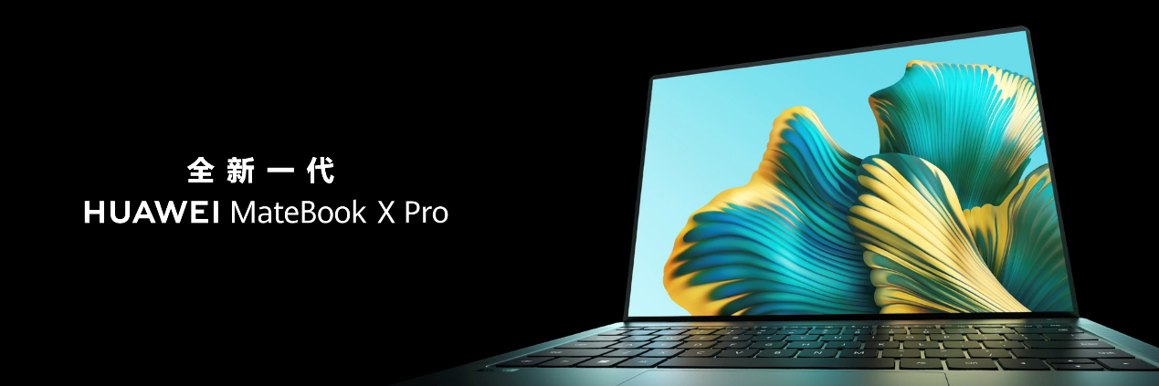 智慧体验再升级，全新旗舰笔记本华为MateBook X Pro 2022款发布