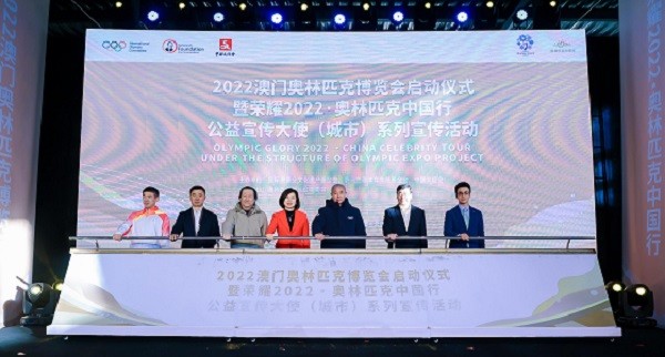 “澳门2022·奥林匹克博览会”在京启动， 1月8日于澳门开展