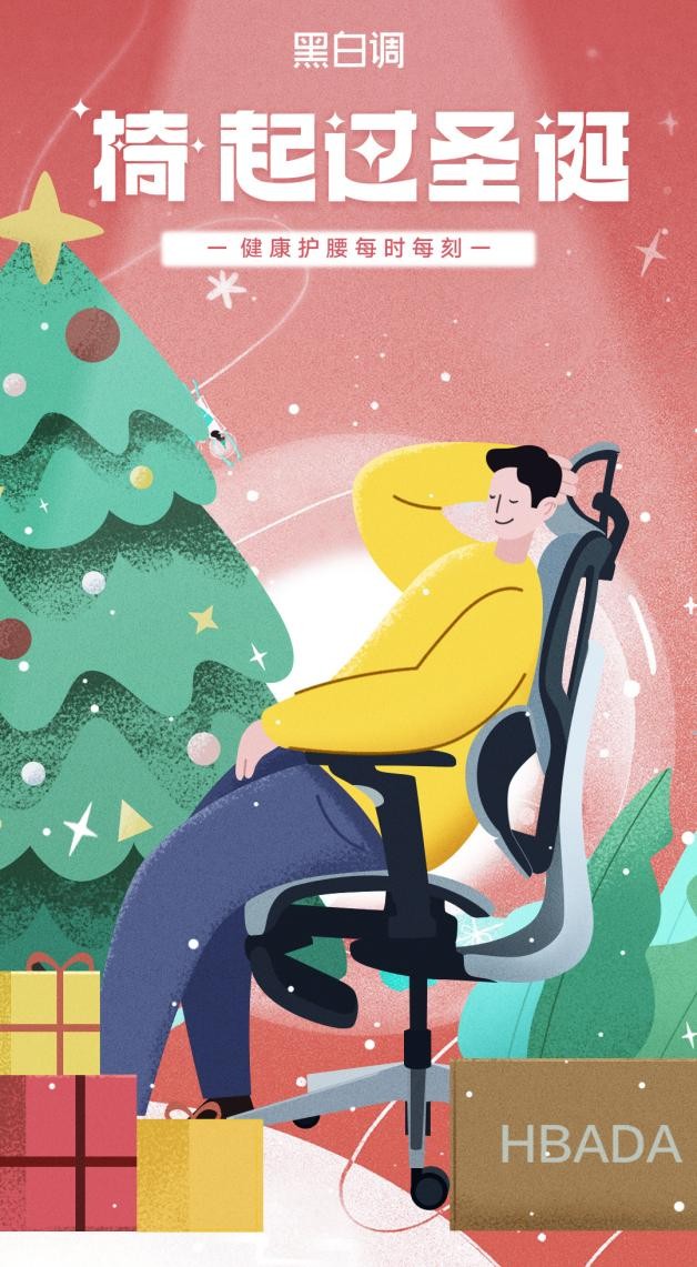 “椅”起过圣诞，黑白调人体工学椅健康陪伴
