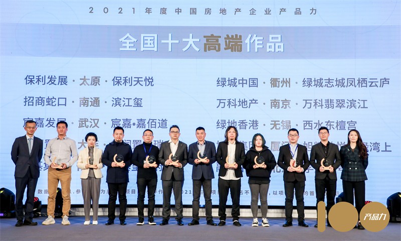 2021中国房企产品力TOP100发布会，UA尤安设计带你解码产品“源”