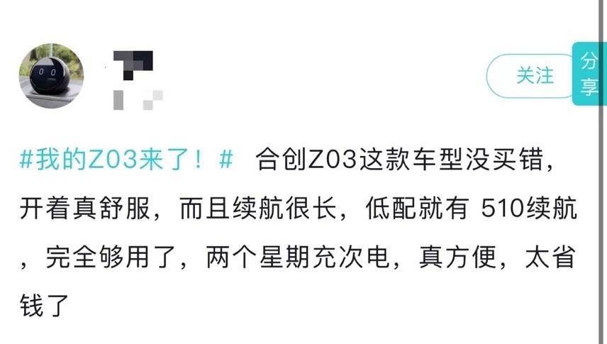 让生活变得更精彩的秘诀？合创Z03车主有话说