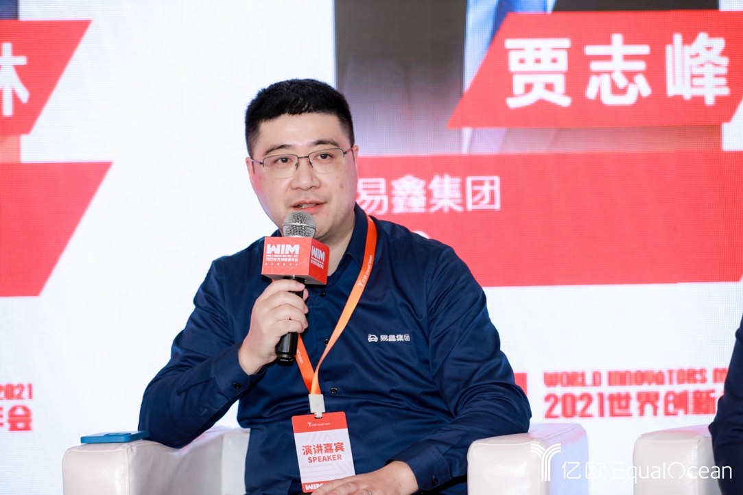 易鑫集团首席技术官贾志峰出席“WIM2021全球科技出行论坛”