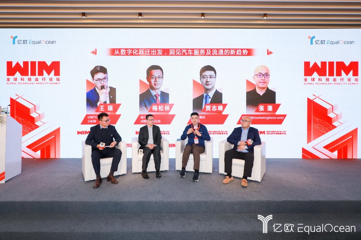 易鑫集团首席技术官贾志峰出席“WIM2021全球科技出行论坛”