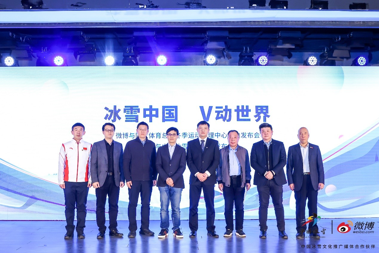 微博签约冬运中心、冰雪大会 中国冰雪国家队已全部入驻平台