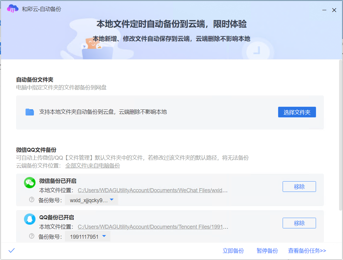 中国移动的这个 App，想让微信文件不再过期