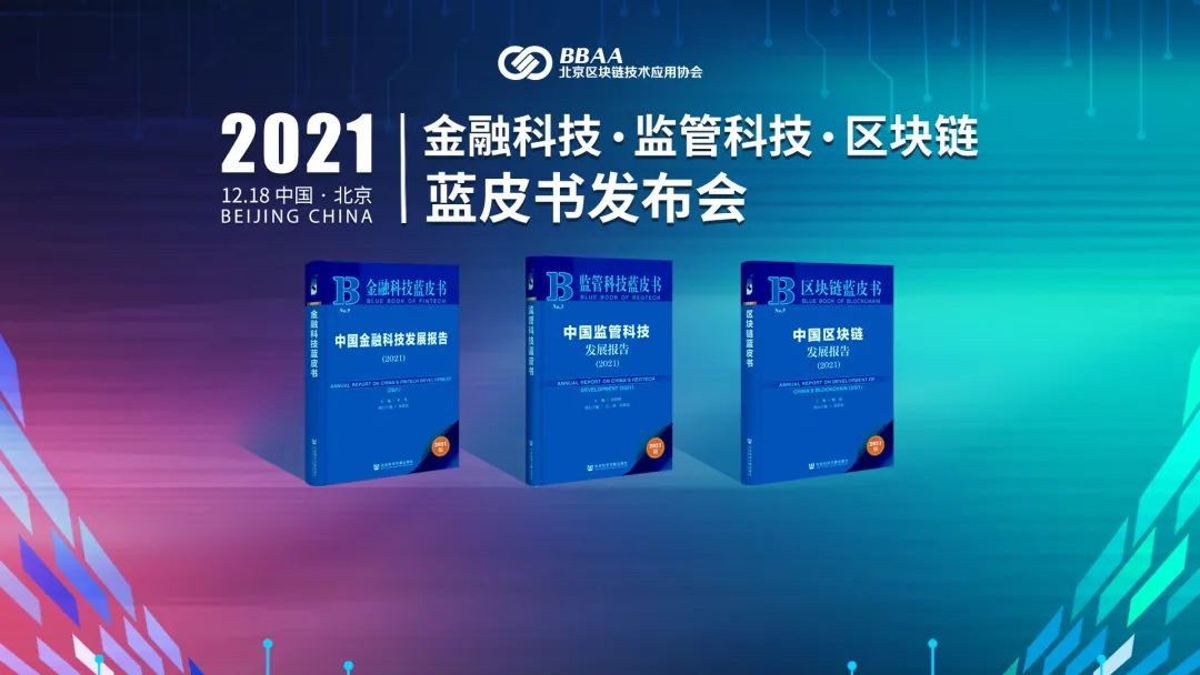 九章云极DataCanvas公司深度参编《中国金融科技发展报告2021》蓝皮书