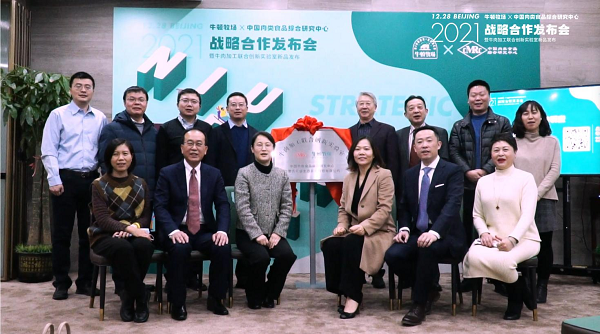 牛顿牧场品牌联合中国肉类食品综合研究中心战略合作发布会