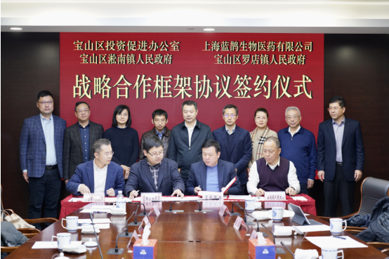 蓝鹊生物与上海宝山签约，助力mRNA新冠疫苗研发和生产基地建设