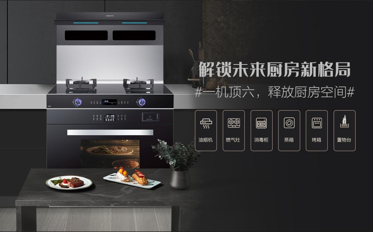 科恩S400高端变频蒸烤消一体集成灶，轻松烹饪乐享智慧厨房！