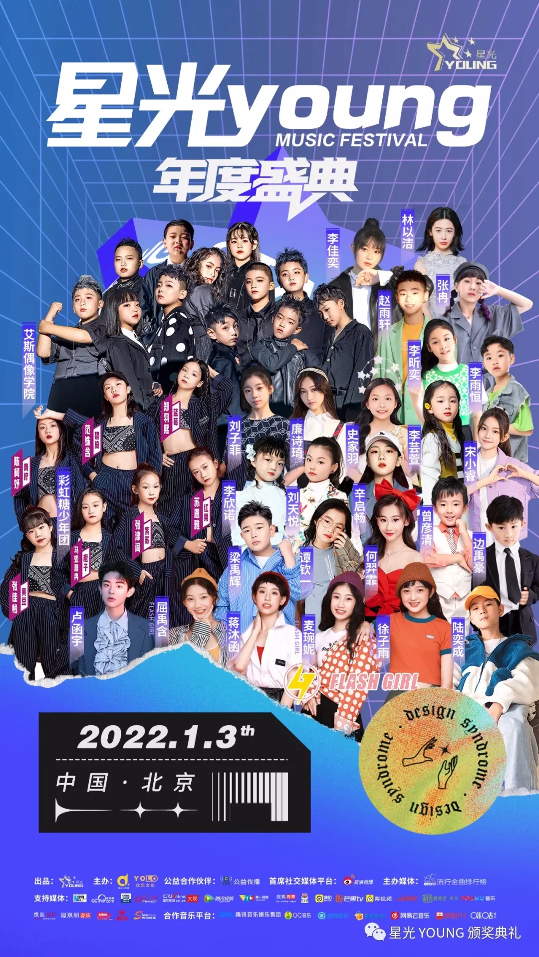 2022星光YOUNG年度颁奖盛典完美落幕！