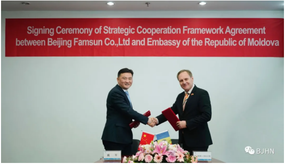 摩尔多瓦共和国驻华大使莅临FAMSUN签订“战略合作协议”