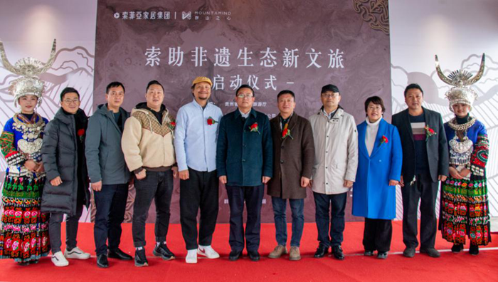 贵州省文旅厅携手索菲亚启动“索助非遗生态新文旅”，打造古村文旅新业态