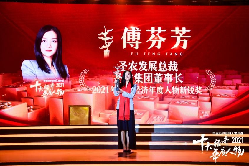 圣农发展总裁傅芬芳荣获“2021中国经济年度新锐奖”