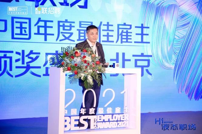 2021中国年度最佳雇主-北京：探索Z时代下液态职场的共生之道