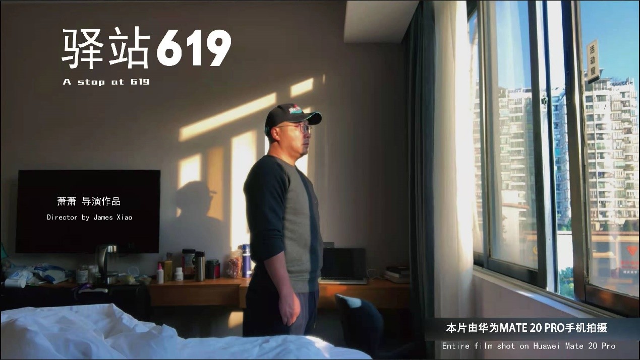 短片《驿站619》在第34届中国电影金鸡奖中获奖