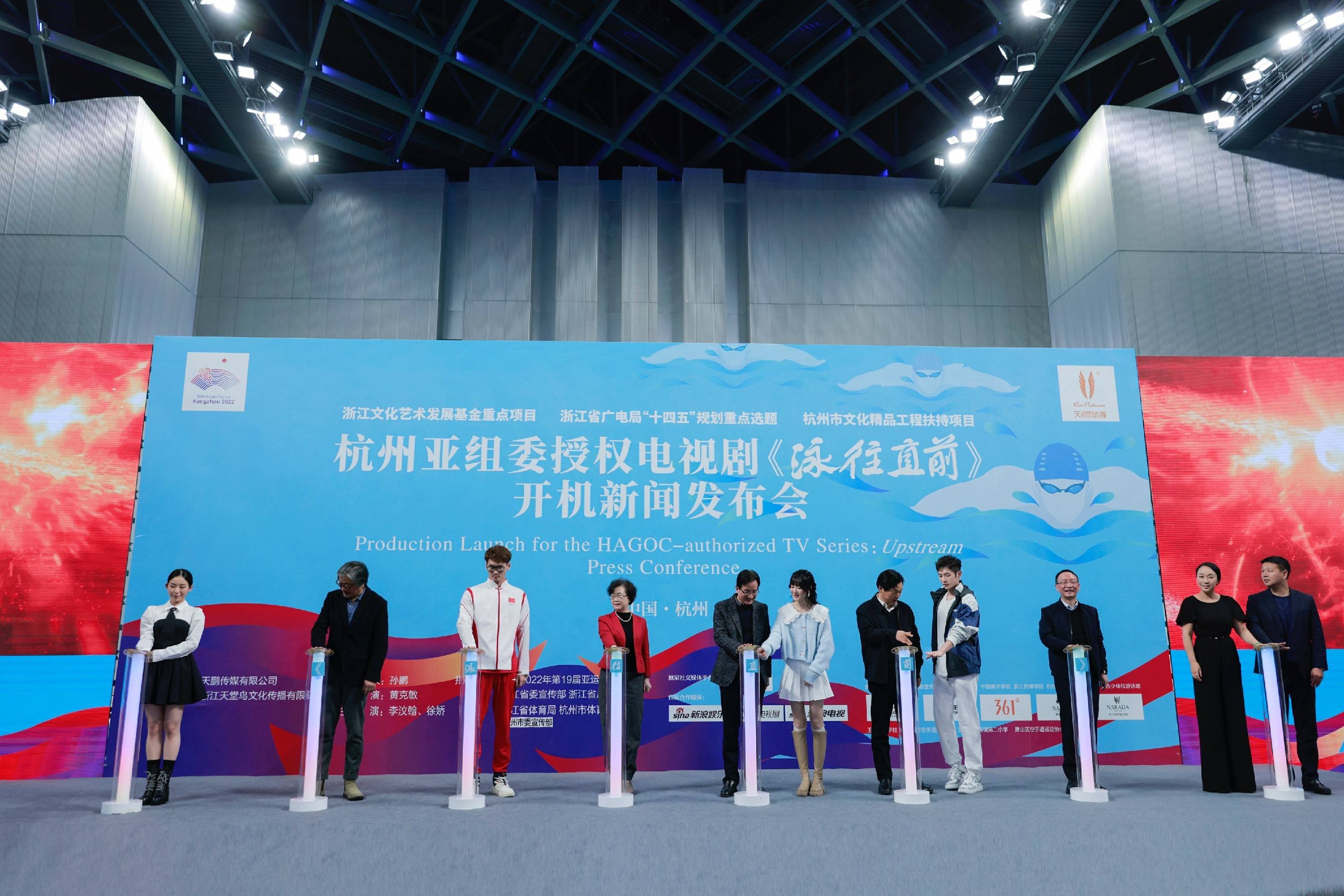 电视剧《泳往直前》在杭州奥体中心游泳馆举行了开机新闻发布会
