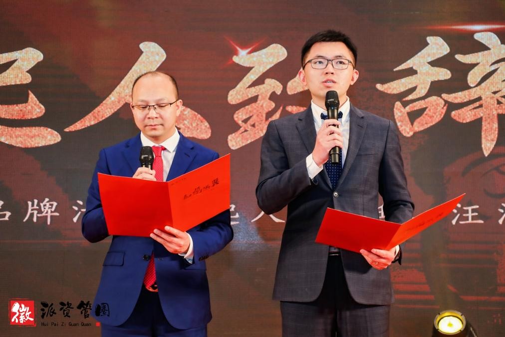 徽派资管圈品牌活动年会在上海国际会议中心成功举行