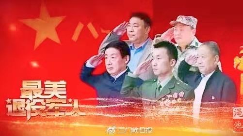 北京闽创会：致敬“最美退役军人”