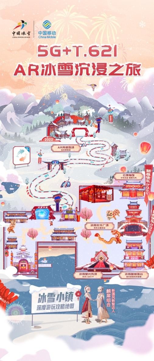 “冰雪小镇”正式上线，中国移动咪咕开启“冰雪元宇宙”虚拟社交之旅